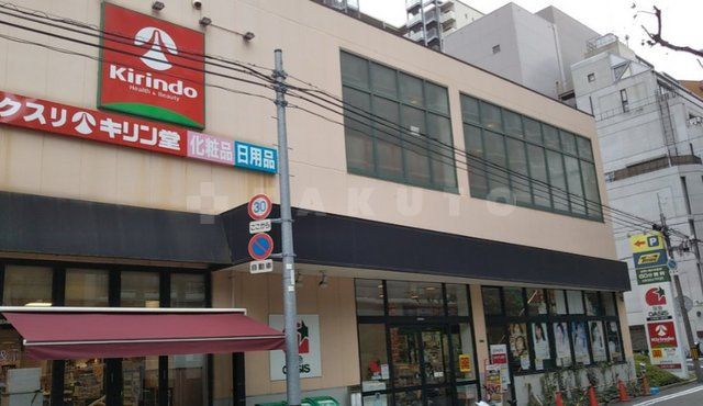 ドラックストア　キリン堂 北区同心店（ドラッグストア）まで243m