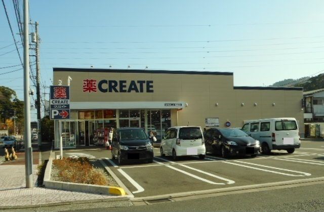ドラックストア　クリエイト湯河原宮上店（ドラッグストア）まで500m