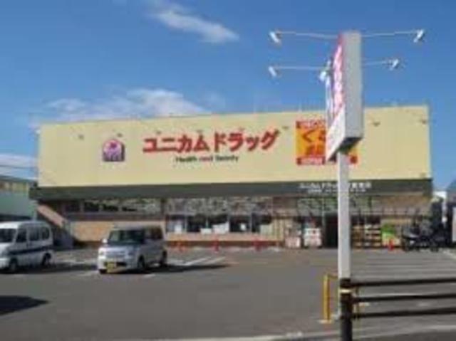 ドラックストア　ユニカムドラッグ西泉丘店（ドラッグストア）まで2024m