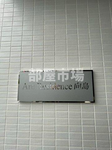 その他　ランドマーク