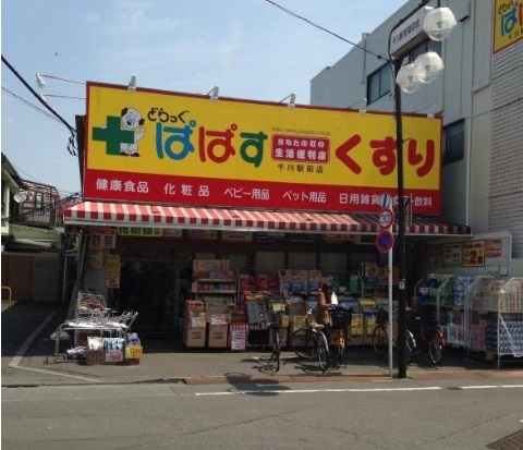 ドラックストア　どらっぐぱぱす千川駅前店（ドラッグストア）まで427m