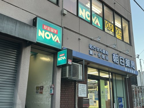 その他　NOVA 豊田校（その他）まで593m