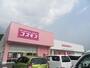 その他　コスモス氷上店（その他）まで3300m