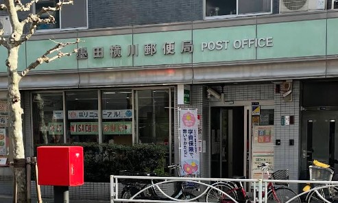 郵便局　墨田横川郵便局（郵便局）まで710m