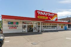 ドラックストア　ツルハドラッグ中の島2条店（ドラッグストア）まで1172m