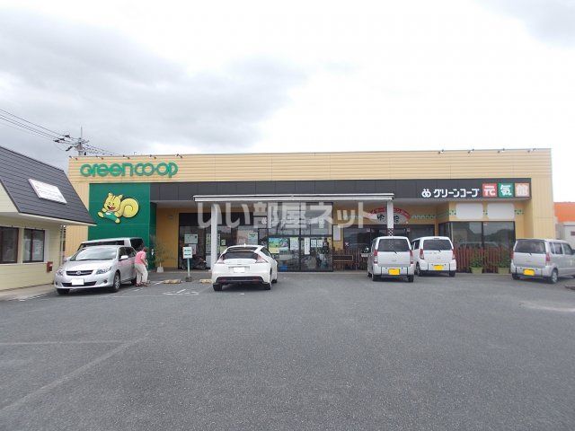 スーパー　グリーンコープ生協（スーパー）まで2141m