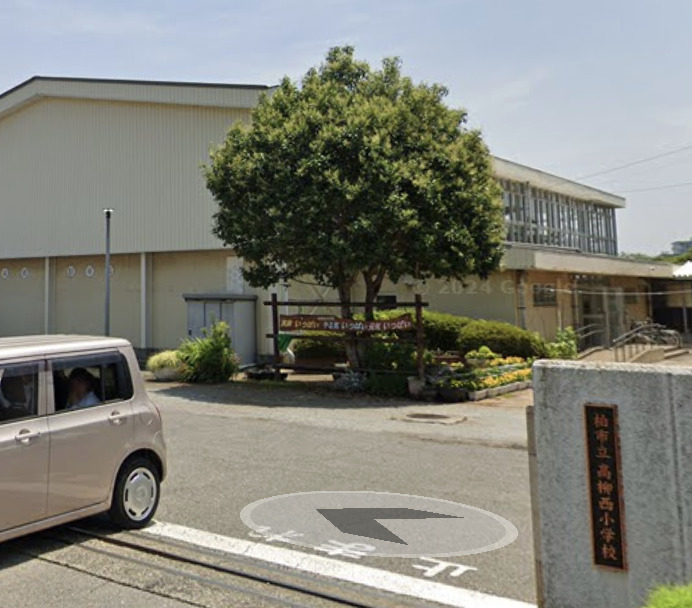 小学校　柏市立高柳西小学校（小学校）まで5715m