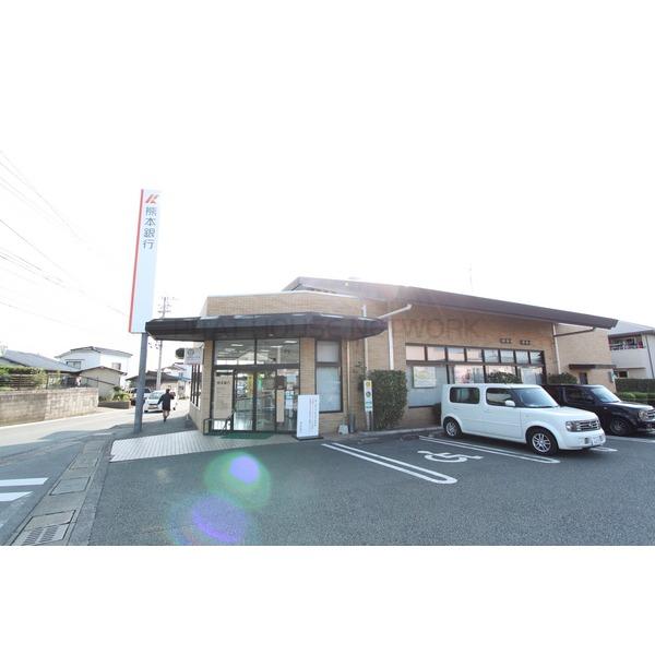 銀行　熊本銀行東託麻支店（銀行）まで280m