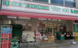 コンビニ　ローソンストア100業平店（コンビニ）まで266m