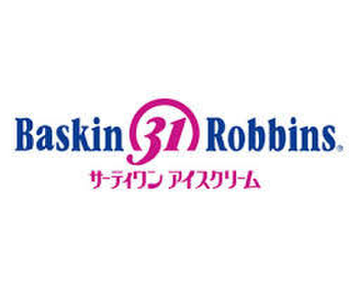 飲食店　サーティワン（飲食店）まで696m