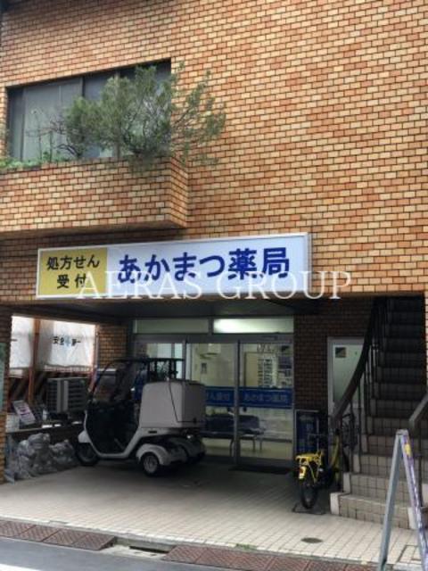 ドラックストア　あかまつ薬局（ドラッグストア）まで140m