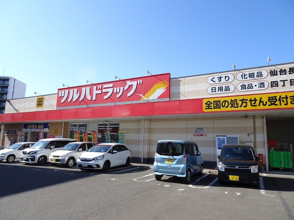 ドラックストア　ツルハドラッグ 仙台長町4丁目店（ドラッグストア）まで603m