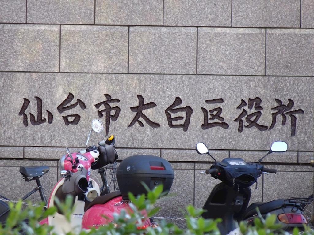 役所　太白区役所（役所）まで1318m