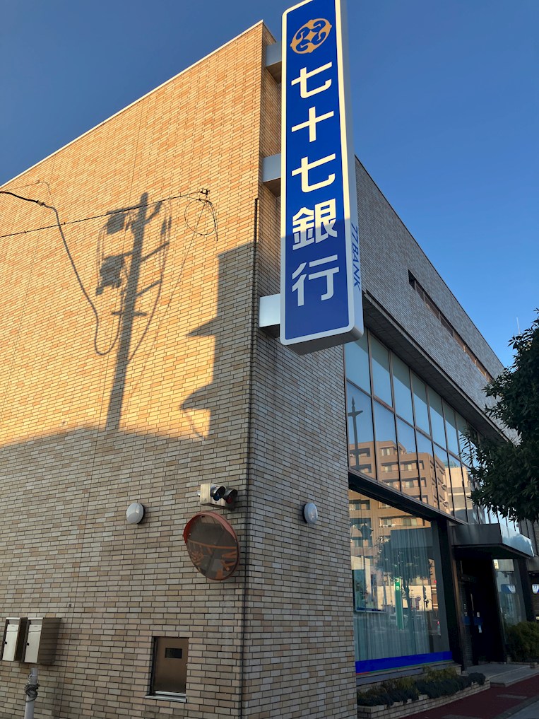 銀行　七十七銀行長町支店（銀行）まで830m