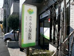 病院　内科小久保医院（病院）まで460m