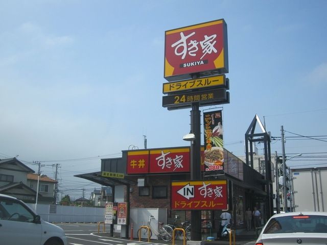 飲食店　すき家武蔵村山伊奈平店（飲食店）まで559m