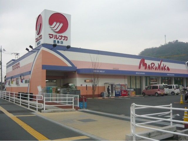 スーパー　山陽マルナカ連島店（スーパー）まで300m