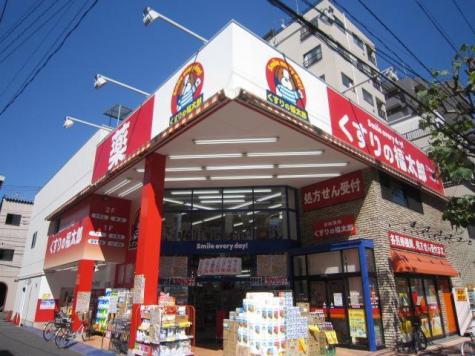 ドラックストア　くすりの福太郎 田端新町店（ドラッグストア）まで501m