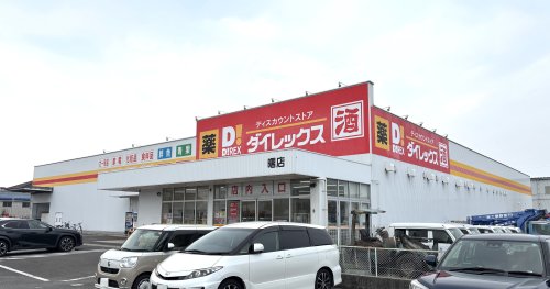 その他　ダイレックス 曙店（その他）まで578m