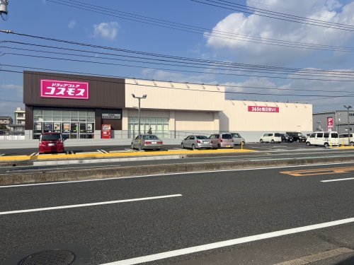ドラックストア　ドラッグストアコスモス（ドラッグストア）まで1745m