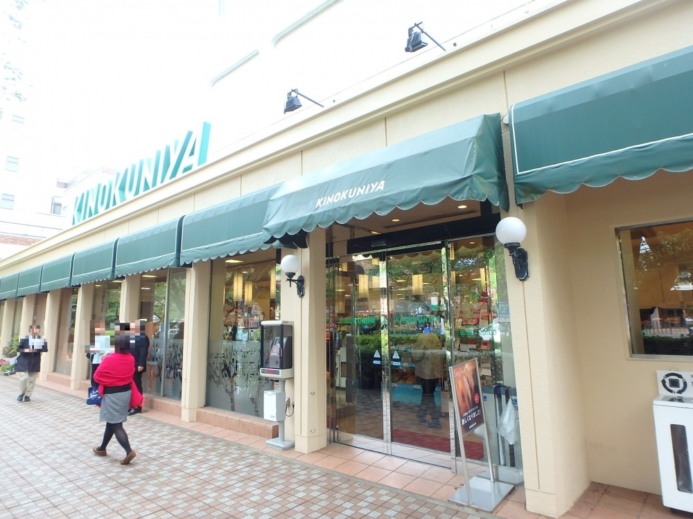 スーパー　紀ノ国屋 国立店（スーパー）まで407m