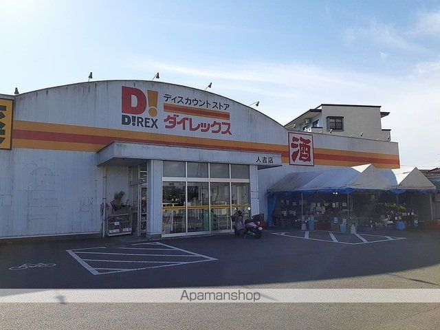 スーパー　ダイレックス　人吉店（スーパー）まで400m