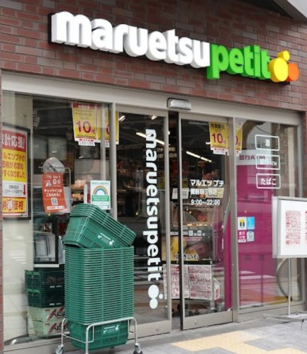 スーパー　マルエツプチ 蔵前四丁目店（スーパー）まで231m