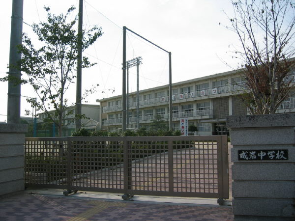 中学校　成岩中学校（中学校）まで1500m