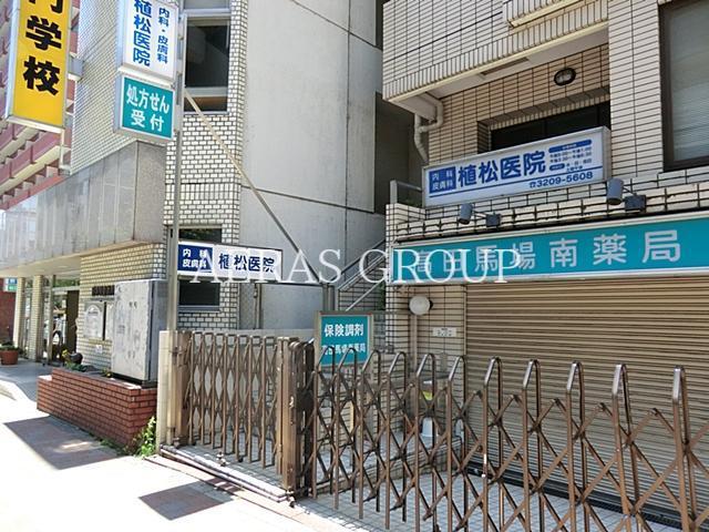 病院　植松医院（病院）まで383m