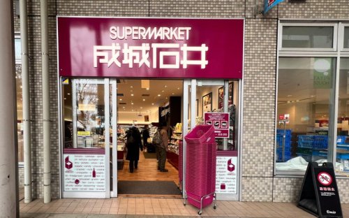 スーパー　成城石井 エミオ武蔵境店（スーパー）まで592m