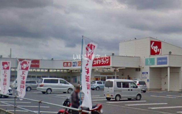 ドラックストア　ドラッグスキ東片貝店（ドラッグストア）まで1380m