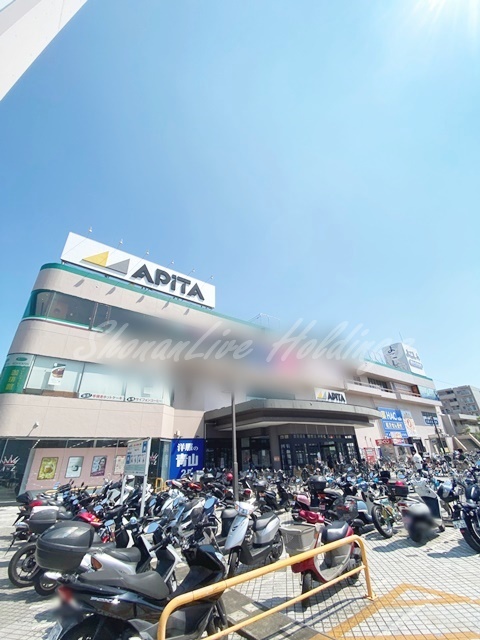 スーパー　アピタ戸塚店（スーパー）まで1405m