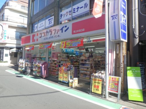 ドラックストア　ココカラファイン 桜上水北口店（ドラッグストア）まで187m