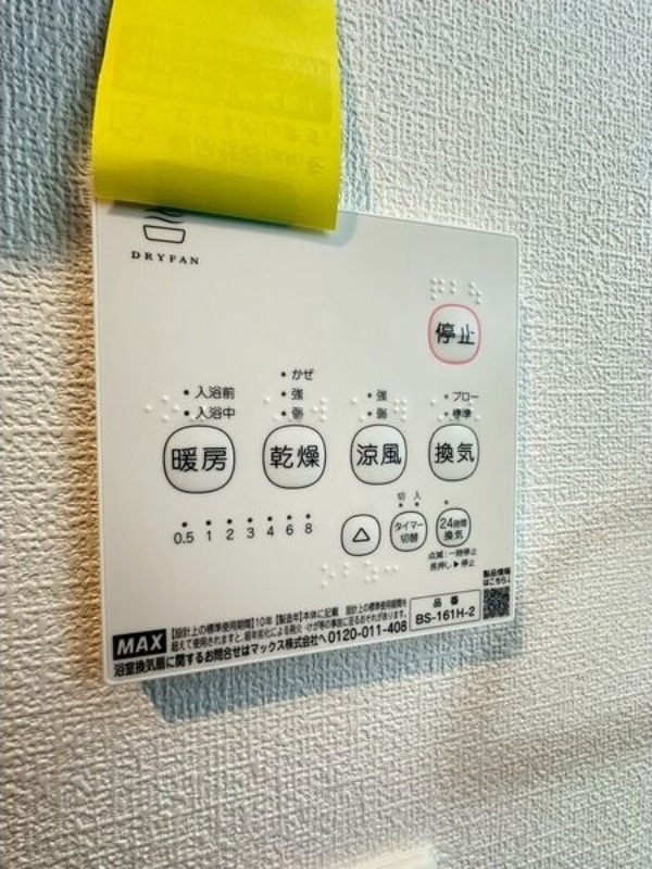 その他部屋・スペース