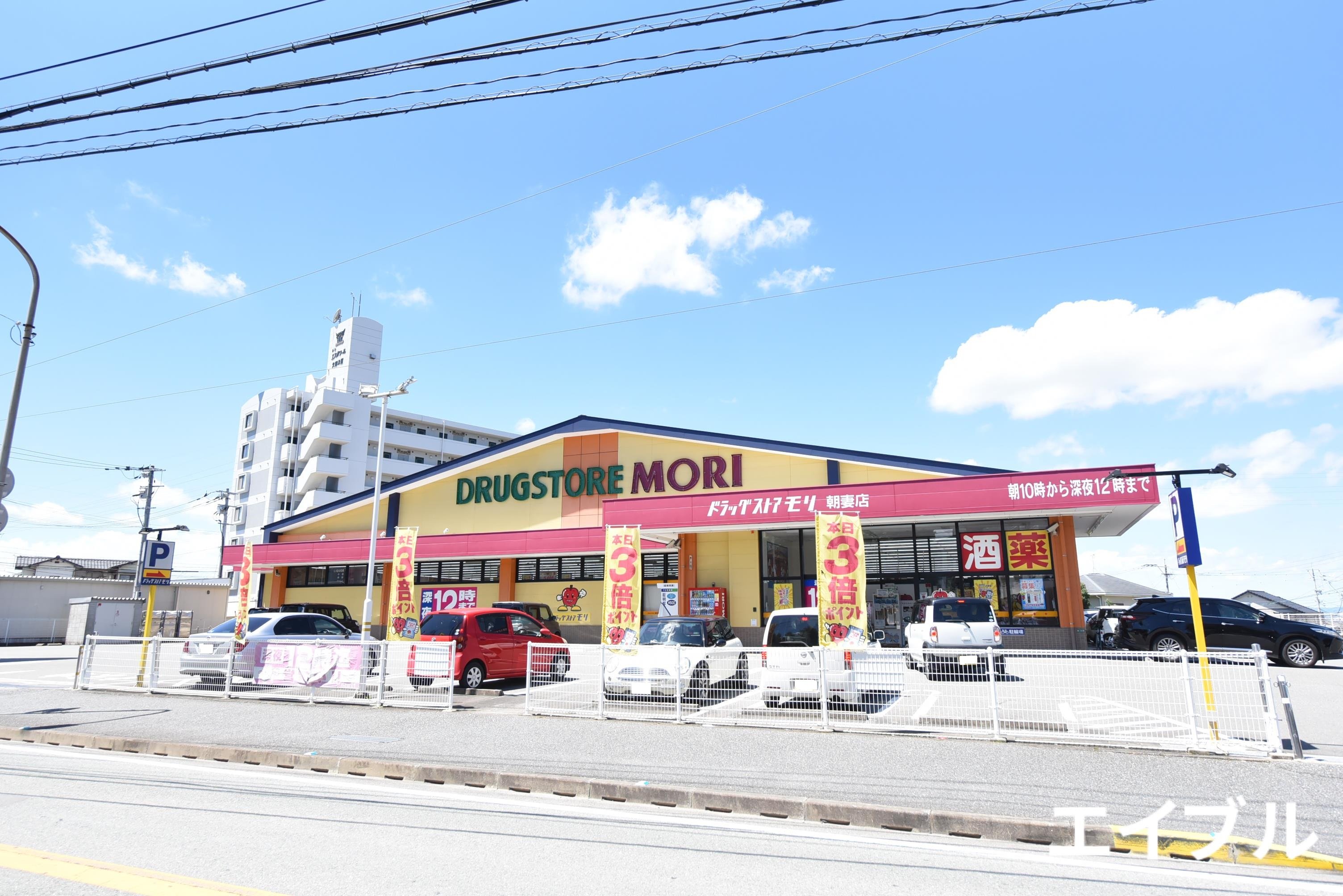 ドラックストア　ドラッグストアモリ朝妻店（ドラッグストア）まで938m