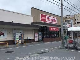 スーパー　マックスバリュ壺川店（スーパー）まで363m