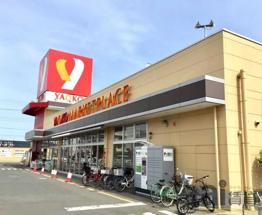 スーパー　ヤオコー所沢松井店（スーパー）まで930m