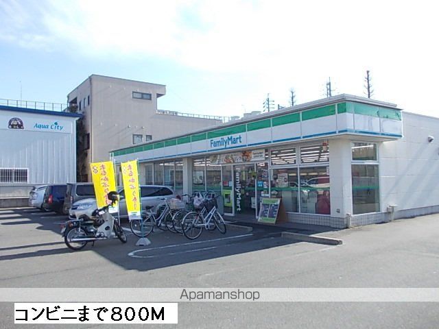 コンビニ　ファミリーマート（コンビニ）まで800m