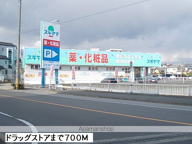 ドラックストア　ドラッグスギヤマ（ドラッグストア）まで700m