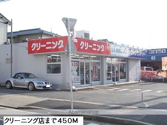 その他　クリーニング店（その他）まで450m