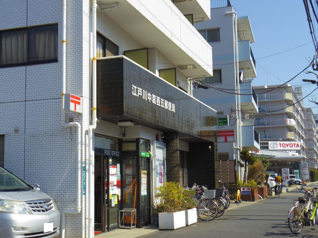 郵便局　江戸川中葛西五郵便局（郵便局）まで980m