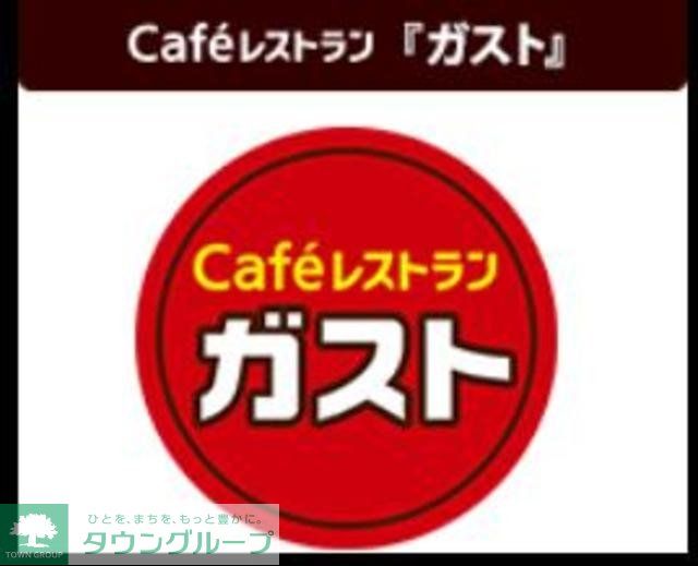 飲食店　ガスト世田谷野沢店（飲食店）まで884m