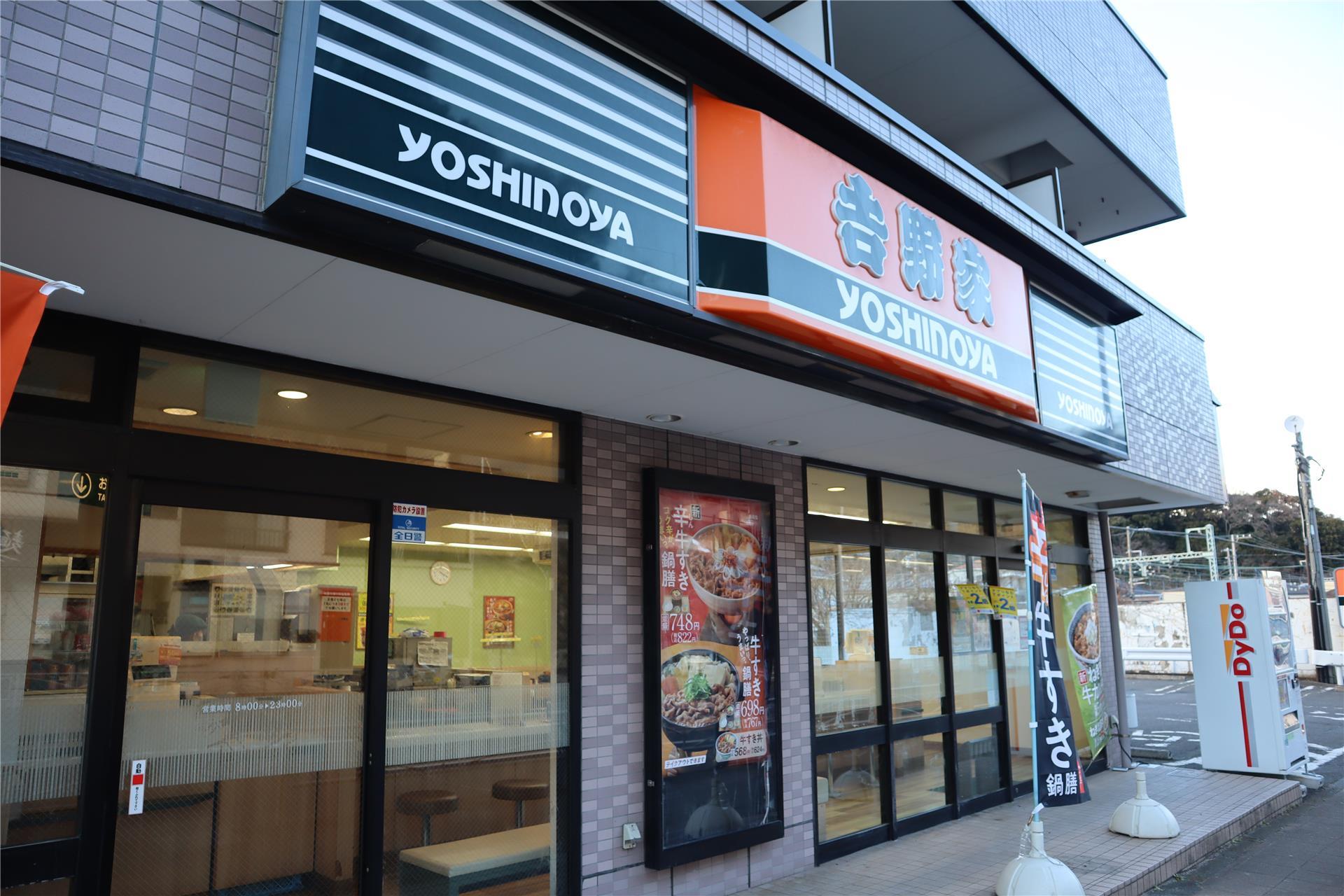 飲食店　吉野家16号線追浜店（飲食店）まで1271m