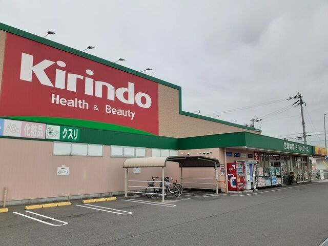 ドラックストア　キリン堂様（ドラッグストア）まで500m
