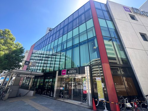 スーパー　ＫＯＨＹＯ南森町店（スーパー）まで932m