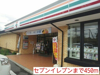 コンビニ　セブンイレブン（コンビニ）まで450m
