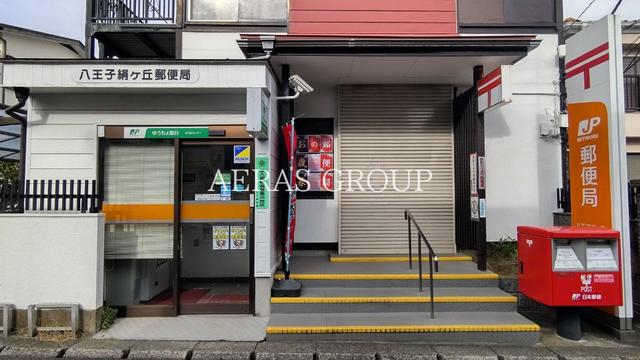 郵便局　八王子絹ケ丘郵便局（郵便局）まで389m