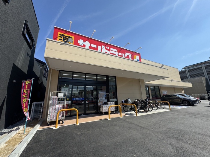 ドラックストア　サンドラッグ（ドラッグストア）まで120m