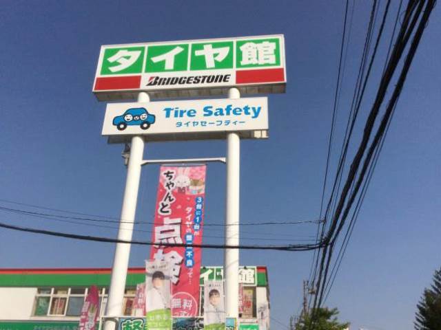 ホームセンター　タイヤ館手稲（ホームセンター）まで595m