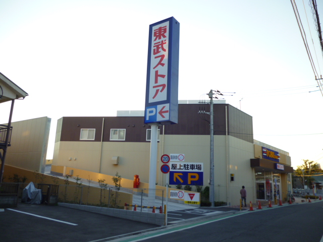 スーパー　東武ストア新小岩店（スーパー）まで399m